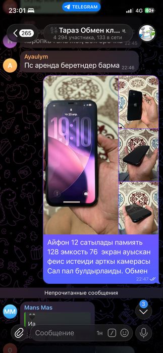 Айфон 12 сатылады