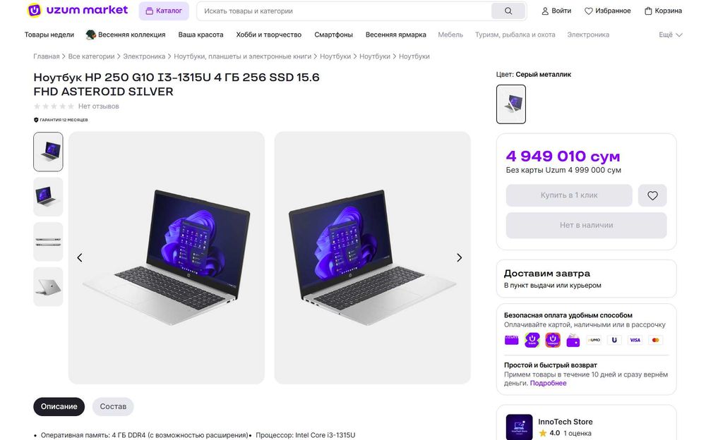 ПРОДАМ HP 250G10 Шустрый Ноутбук Core™i3-1315U/8GB/256GBSSD/15.6"HDLED
