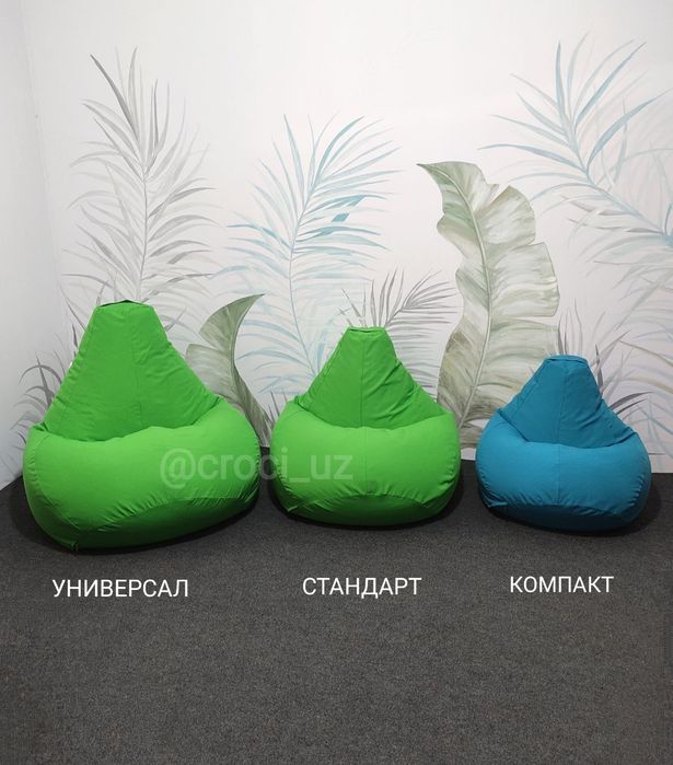 Бинбэги , кресло мешок, бинбег , груша.