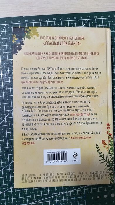 Продам книгу подстава от бабули