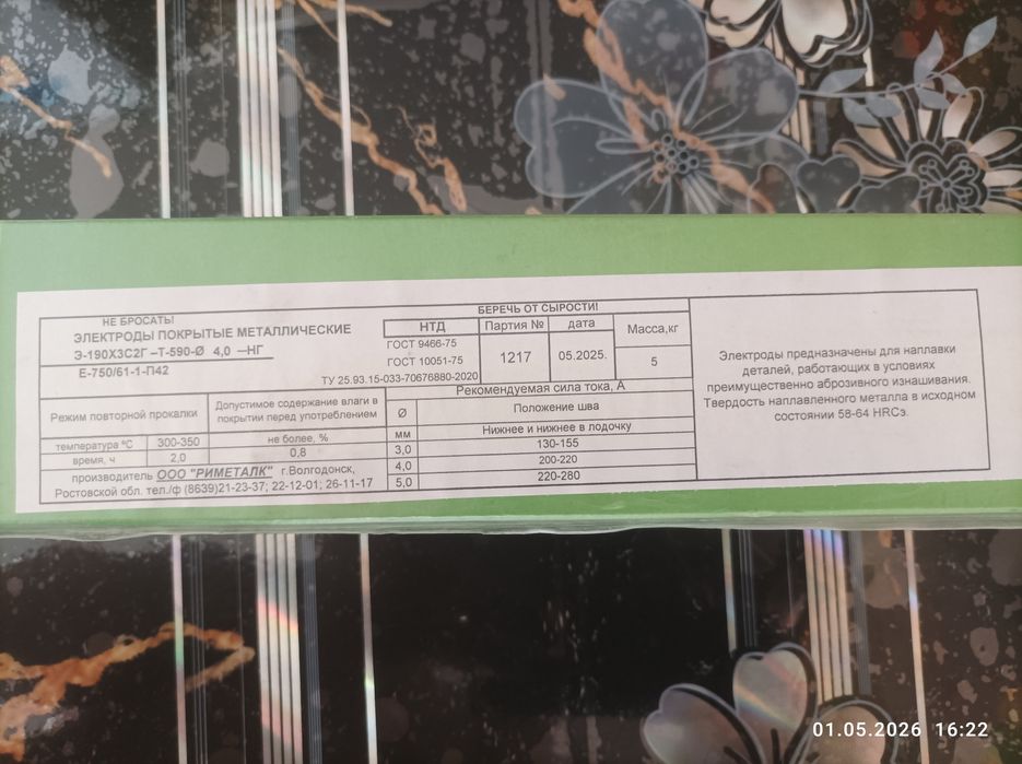 Продам сварочные электроды