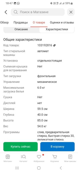 Продам стиральную машинку