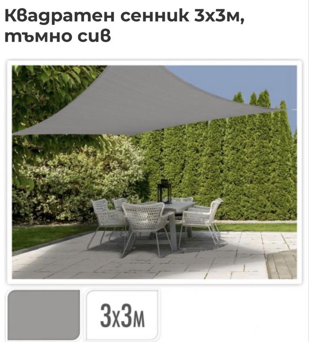Квадратен сенник тъмно сив  3 х 3м