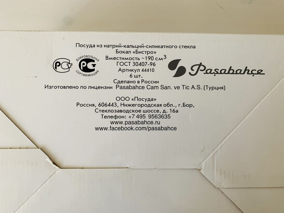 Бокалы«Бистро»