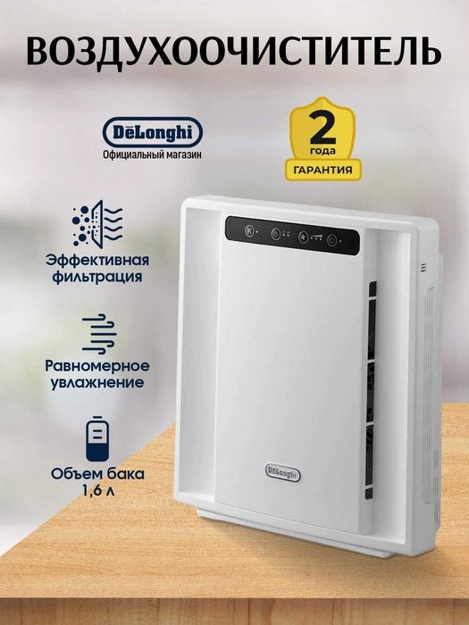 Очиститель воздуха Delonghi AC75 Оптовые цены