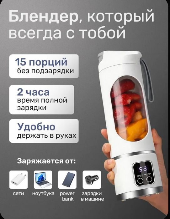 Портативный блендер. Хит 2026