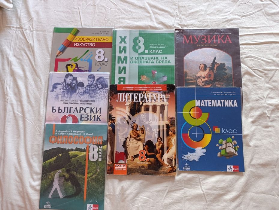 Учебници за 8 и 9 клас