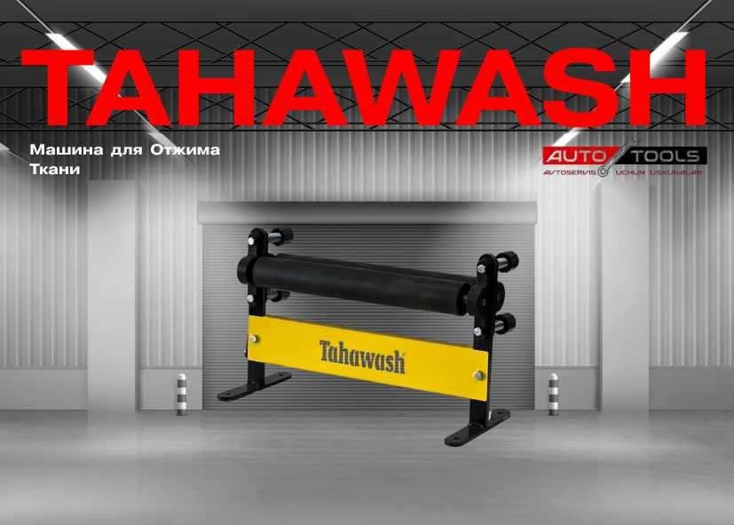 Машина Для Отжима Ткани (Mato siqish mashinasi)