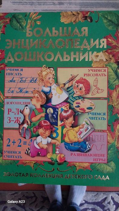 Детские книги и энциклопедии