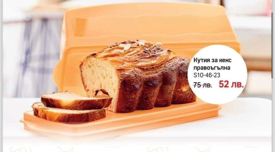 Кутия за кекс на Tupperware