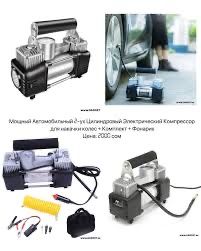 Автокомпрессор