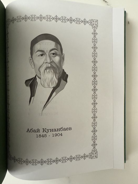 Книга «Қара сөздер»