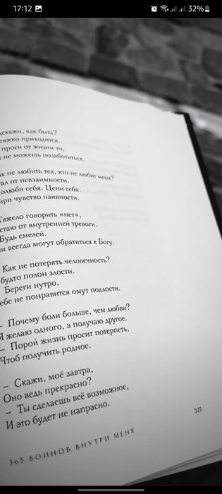 Шахназ Сайн "365 воинов внутри меня. Сила нежных стихов" книга