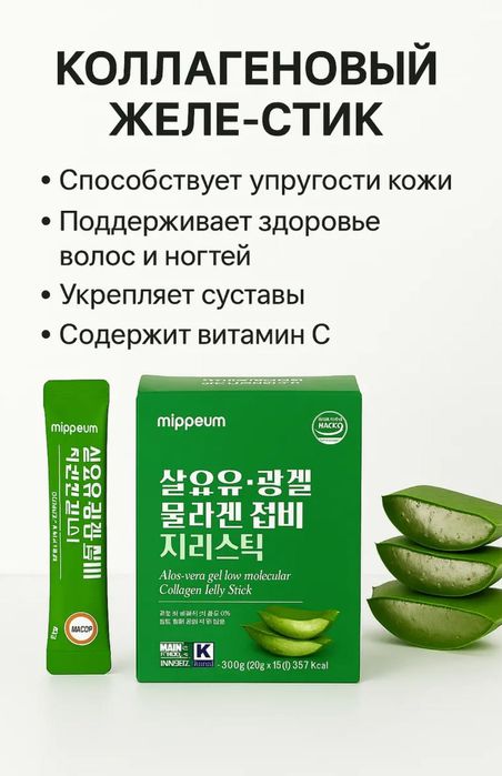 коллаген корйский оригинал