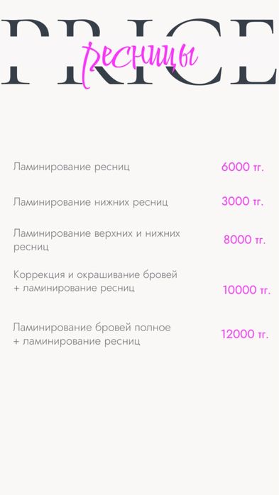 Ламинирование ресниц