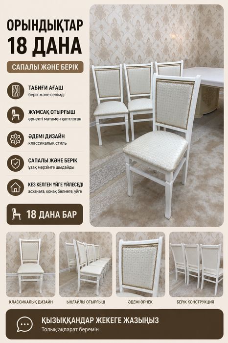 Орындықтар сатылады