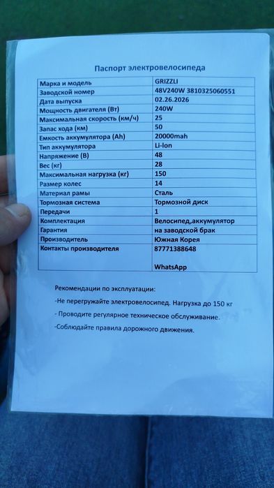 Продам или обменяю электровелосипед