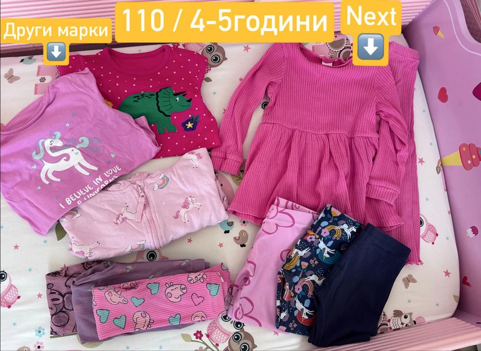 Next сетове 98,104 и 110 размер