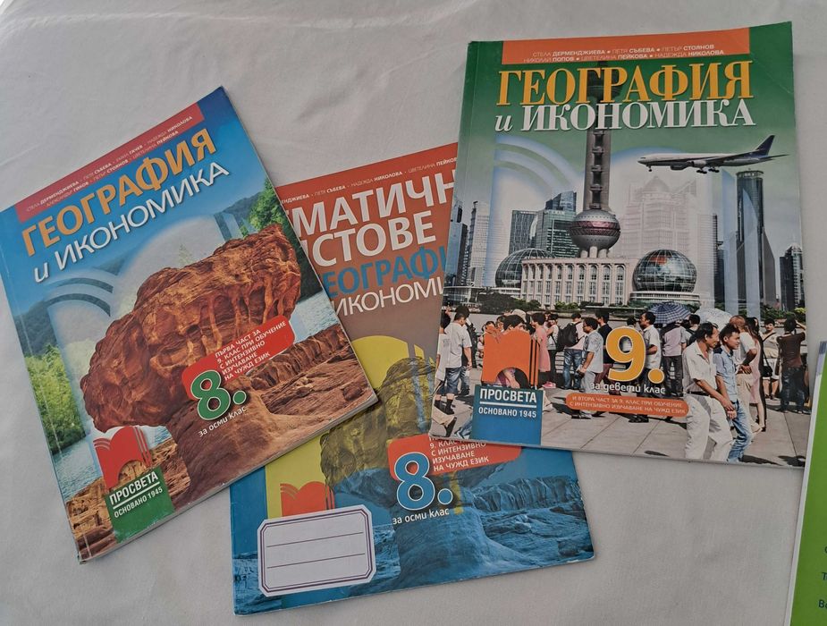 География 8 и 9 клас