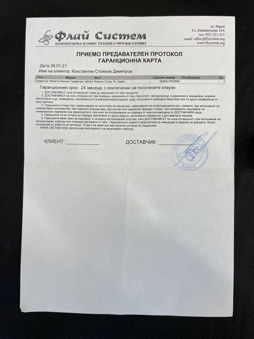 Графичен таблет WACOM Cintiq 16