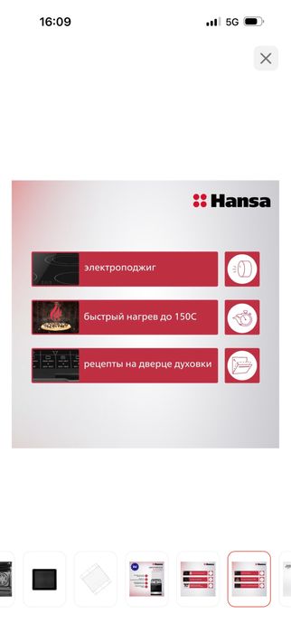 Кухонная плита Hansa