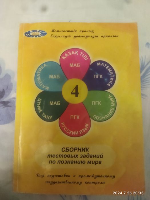 Книга - сборник текстовых заданий