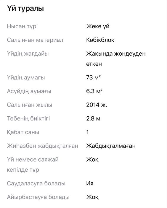 Райынбек батыр,5линя 10дом