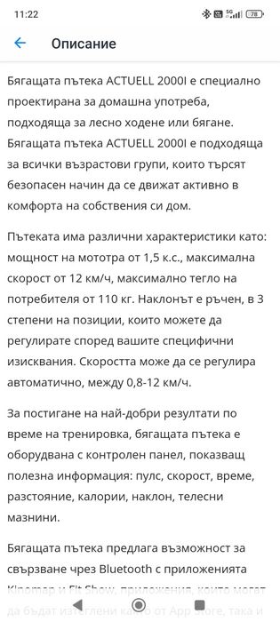 Бягаща пътека  300 евро
