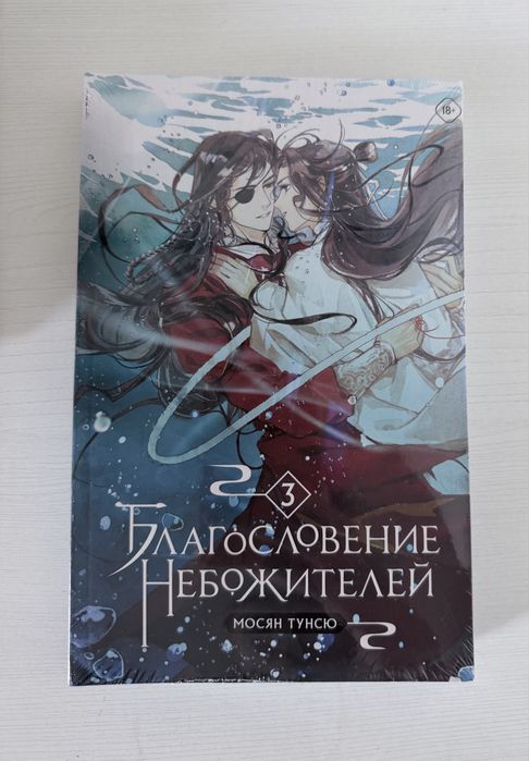 Книга Благословение Небожителей