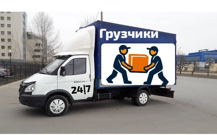 Грузчики услуги Грузчиков