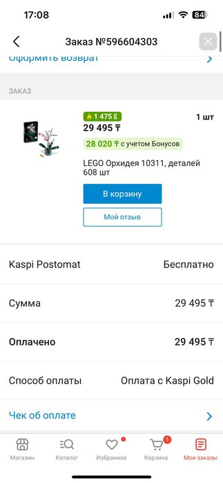 Продам LEGO Icons Orchid (10311) Орхидея