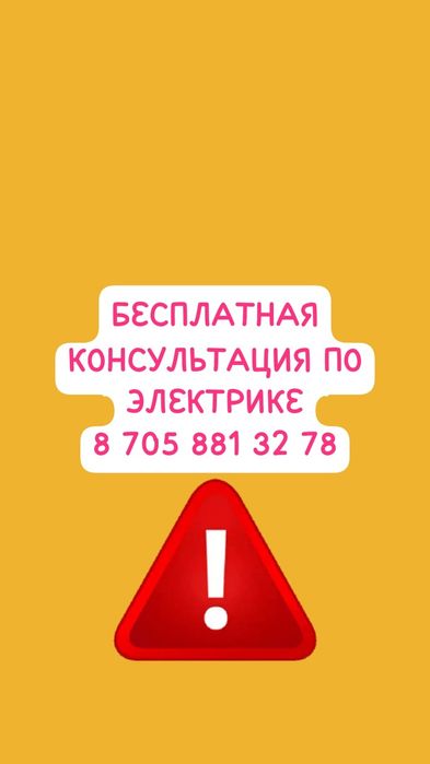 Электрик Электромонтаж. Пуско-наладка.