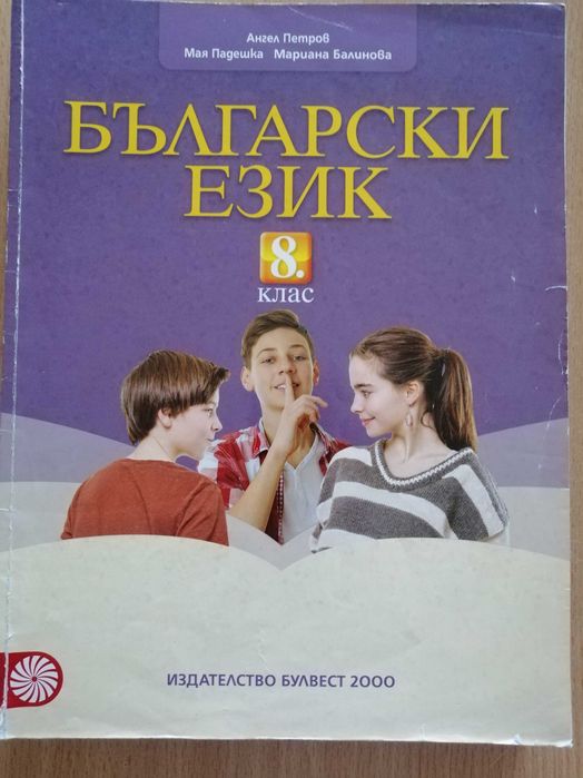 Учебници за 8 клас