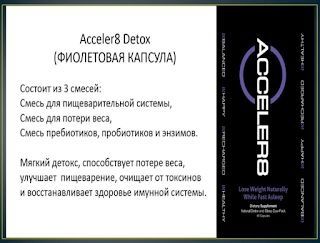Елев8, Elev8, Acceler8, клеточное питание