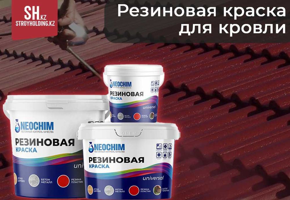 Резиновая краска для пола