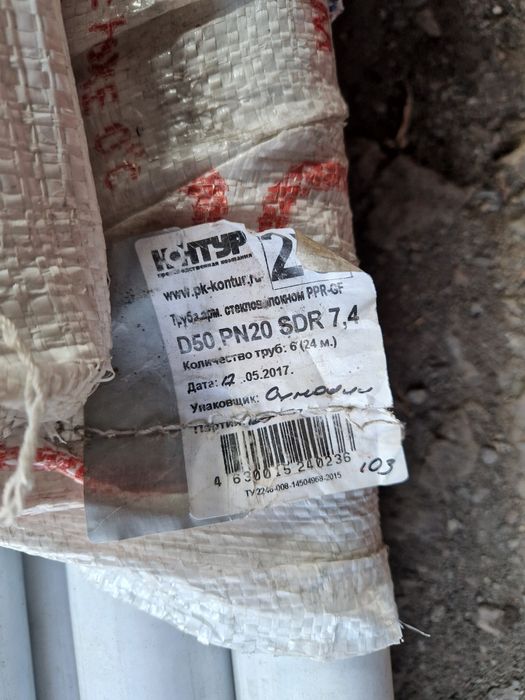 Продаётся труба Контур ППР D50