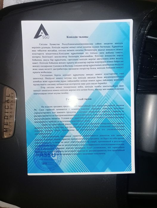 Массажер для ног