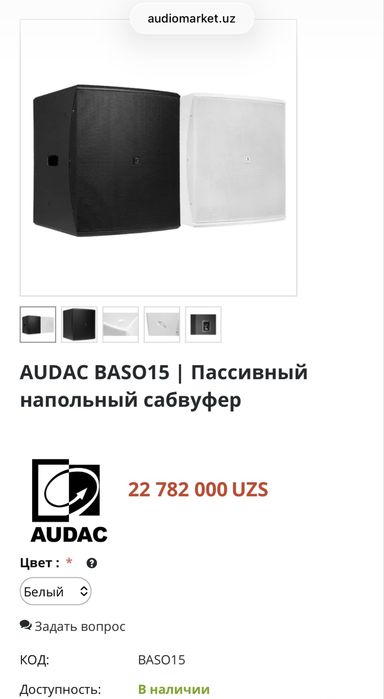 Сабвуфер пассивный audac bas015/ Sabufer passivni
