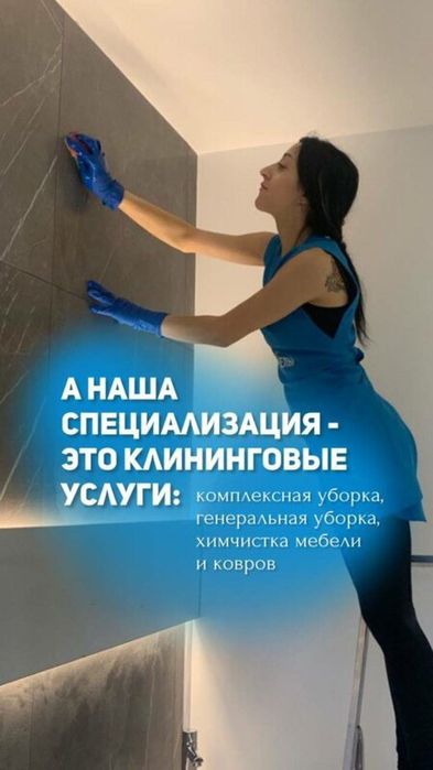 Клининг уборка быстро и качественная