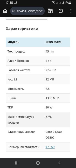 Сборка GA-P31ES 3G + E5420 +4gb ddr2(800)