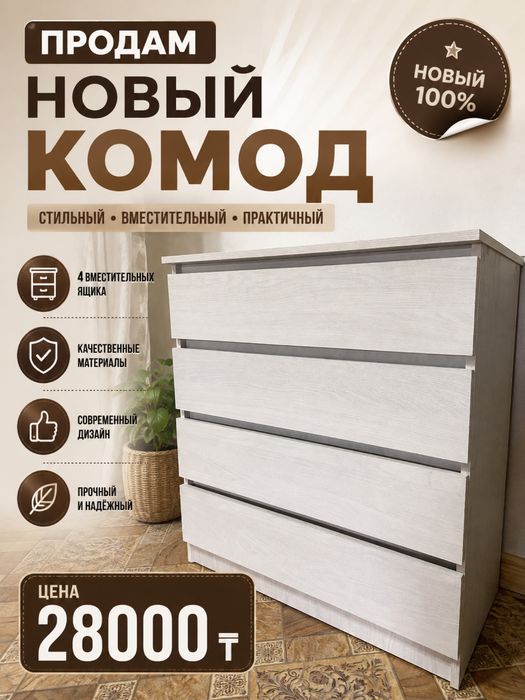 Новый качественный комод