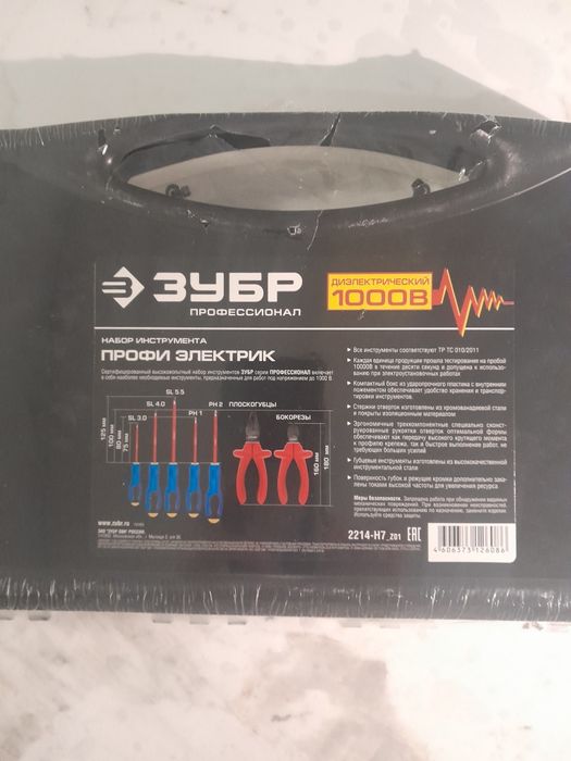 ЗУБР набор  диэлектрического инструмента