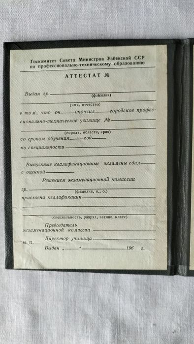 Продаю аттестат советского образца УзССР