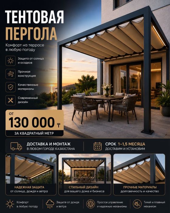 Пергола для летников