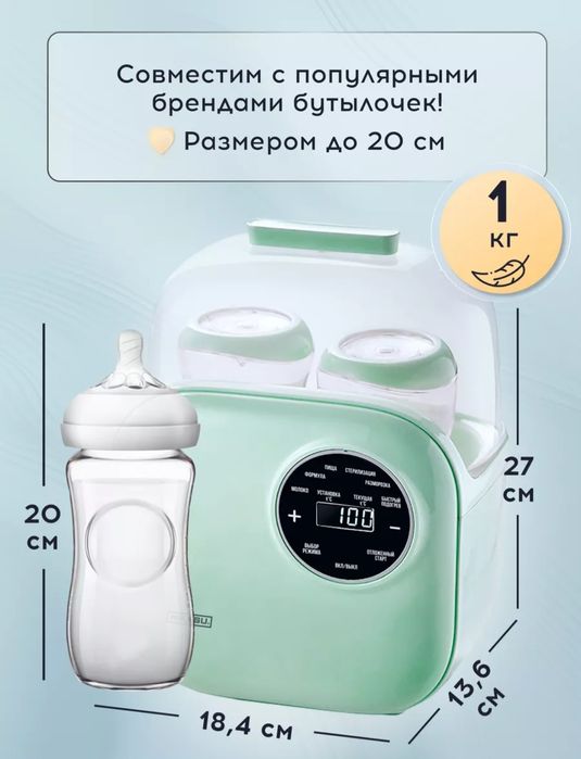 Стерилизатор бутылочек, подогреватель