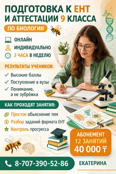 Репетитор по биологии