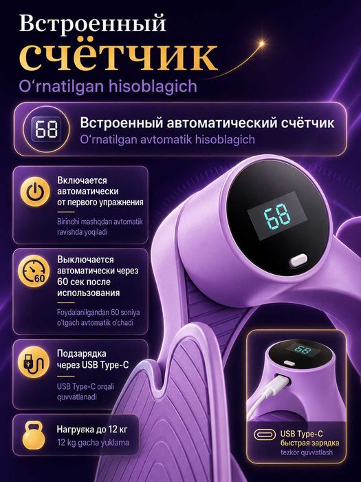 Тренажёр для бедер, ягодиц, рук и мышц тазового дна с счётчиком