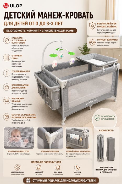 Детский манеж ulop