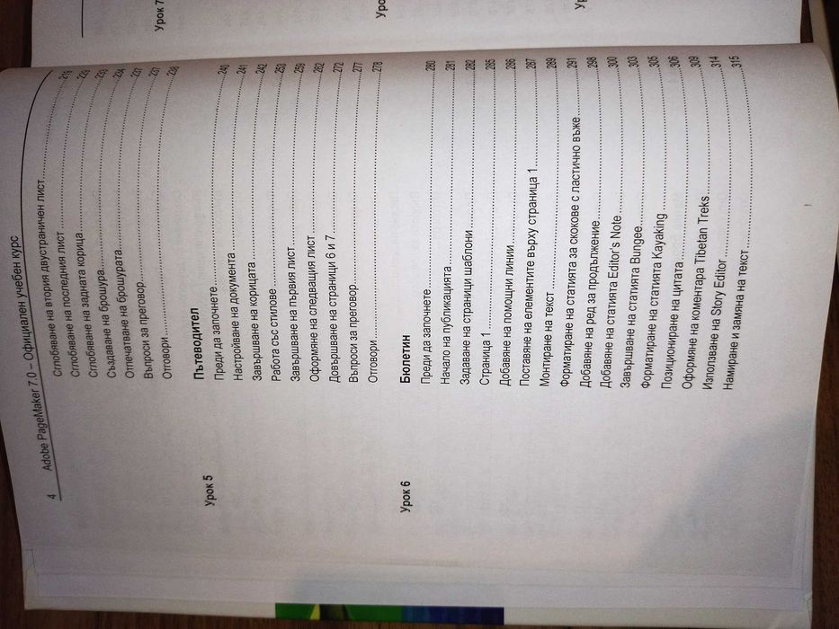 Adobe PageMaker 7.0
Колектив