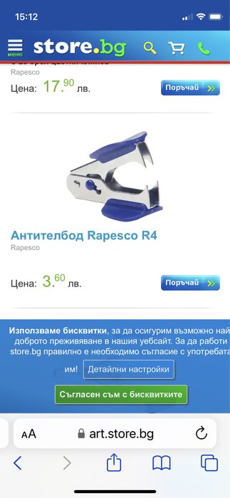 перфоратор, телбод, поставка за тиксо и др.